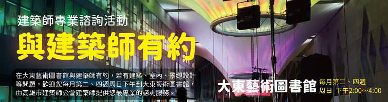 社團法人高雄市建築師公會