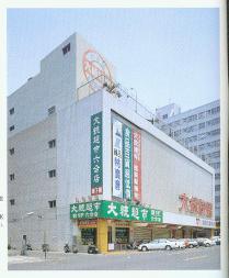 大統超市六合店