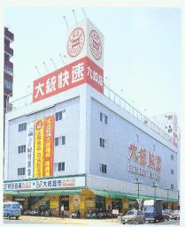 大統超市九如店