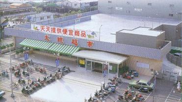 大統超市五甲店