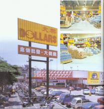 大樂倉儲批發民族店