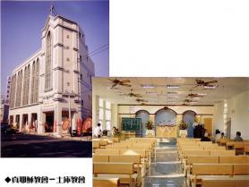 真耶穌教會－土庫教會