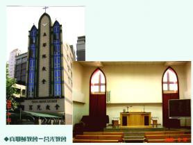 真耶穌教會－莒光教會