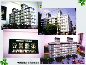國瓏建設【公園雅築】