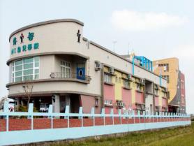 橋頭幼稚園