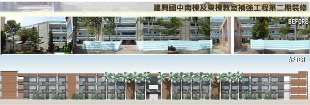 建興國中南棟及東棟教室補強工程第二期裝修