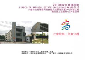 六龜綜合社會福利服務暨災民緊急安置中心