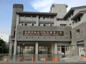 高雄市政府消防局旗津分隊