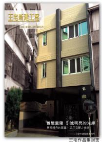 舊屋重建，引進明亮光線-鳳山王宅