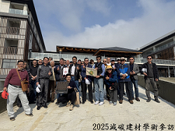 2025學術減碳參訪