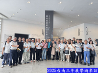2025台南三年展學術參訪