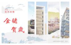 新年快樂108