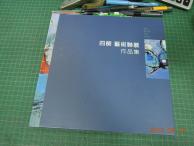 2013四師藝術聯展作品集